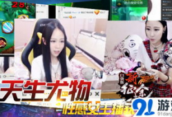 美女在线观看直播91,美女主播91平台，带你领略视觉盛宴