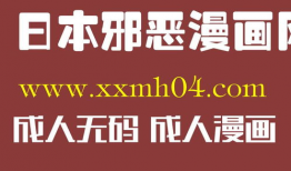 污漫画姐姐,揭秘网络迷雾中的成人漫画世界