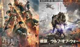 战狼2漫画,铁血雄心，热血征途